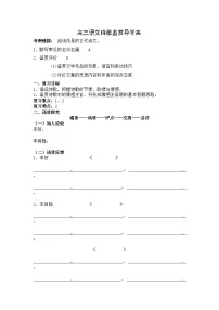 人教部编版八年级上册雁门太守行导学案