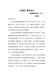 人教部编版八年级上册饮酒其五教案