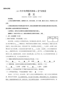 2023年中考押题预测卷01（宁波卷）-语文（考试版）A4