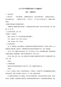 2023年中考押题预测卷02（福建卷）-语文（全解全析）