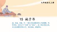 语文七年级上册诫子书背景图ppt课件