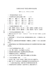 人教版七年级下册语文期末考试试卷含答案