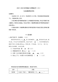 江苏南京建邺区2022届九年级中考二模语文试卷+答案