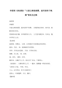 人教部编版八年级上册天接云涛连晓雾教学设计