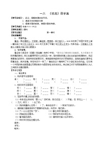 初中语文人教部编版八年级下册社戏学案及答案