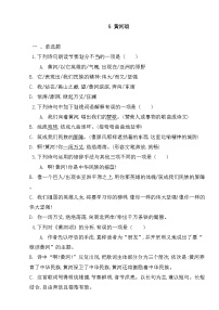 初中语文人教部编版七年级下册黄河颂复习练习题