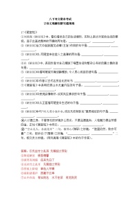 七下语文期末考试古诗文理解性默写题集锦含答案