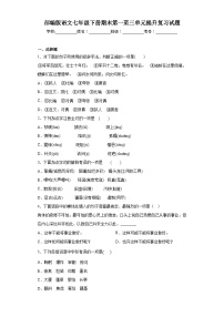 部编版语文七年级下册期末第一至三单元提升复习试题