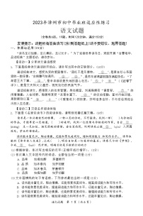2023年漳州市初中毕业班适应性练习语文试题及答案
