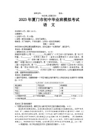 2023年厦门市初中毕业班教学质量检测语文试题及答案