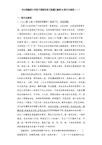 语文部编版8年级下册期末复习真题汇编卷04现代文阅读(一)