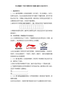 语文部编版7年级下册期末复习真题汇编卷03综合性学习