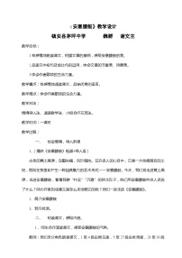 初中语文人教部编版八年级下册安塞腰鼓教学设计