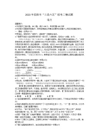 2023年湖南省岳阳市湖南省岳阳市“三县六区”校联考中考二模语文试题(含答案)