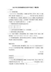 2023年江苏省南通市启东市中考语文一模试卷(含答案)