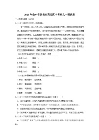 2023年山东省济南市莱芜区中考语文一模试卷(含答案)