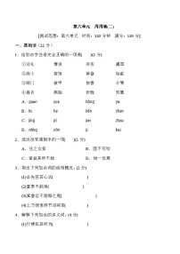 部编版八年级语文上册第六单元测试卷及答案2