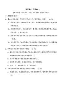 部编版八年级语文上册第四单元测试卷及答案2