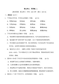 部编版八年级语文上册第五单元测试卷及答案2
