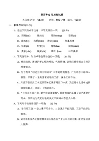 部编版九年级语文上册第四单元测试卷及答案2