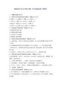 部编版七年级语文上册第一单元测试卷及答案4