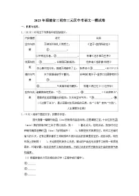 2023年福建省三明市三元区中考语文一模试卷（含答案）