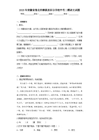 2023年安徽省淮北市濉溪县部分学校中考二模语文试题（含答案）