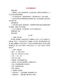 初中语文人教部编版八年级下册大自然的语言教学设计