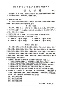 2023年北京市昌平区中考二模语文试卷
