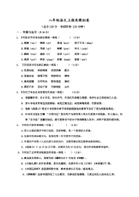 八年级上语文第一次月考试题