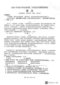 2023年广西壮族自治区昭平县中考二模语文试题