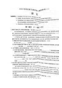 2023年河北省石家庄市赵县中考二模语文试题