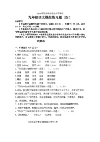2023年山东省临沂市莒南县初中学业水平考试语文模拟试题（四）