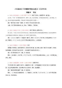 专题09：作文-八年级语文下学期期中期末专题训练与模拟测试（江苏专用）