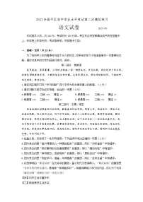 2023年北京市昌平区中考二模语文试卷