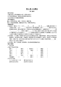 初中语文小石潭记学案设计