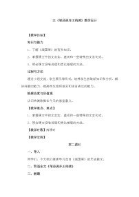初中语文人教部编版九年级下册邹忌讽齐王纳谏教学设计