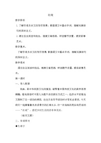 初中语文人教部编版八年级下册社戏教学设计