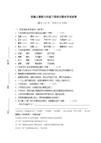 部编人教版七年级下册语文期末考试试卷附答案