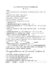 2023年湖南省长沙市初中学业水平考试模拟试卷（八）（含答案）