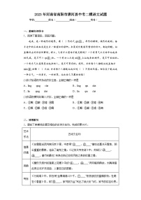 2023年河南省南阳市唐河县中考二模语文试题（含解析）