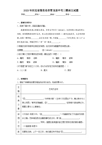 2023年河北省秦皇岛市青龙县中考三模语文试题（含解析）