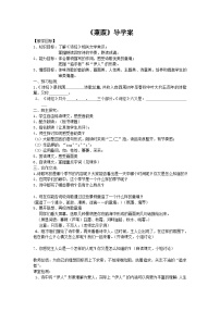 人教部编版八年级下册蒹葭导学案