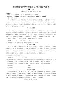 2023届广西南宁市初中毕业班5月份诊断性测试语文试题（PDF版含答案）