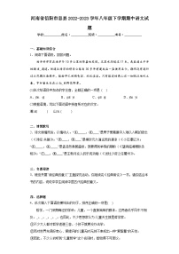 河南省信阳市息县2022-2023学年八年级下学期期中语文试题