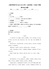 上海市罗南中学2022-2023学年（五四学制）八年级下学期期中语文试题