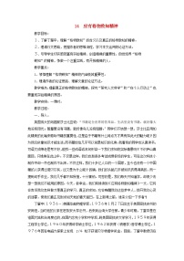 初中语文人教部编版八年级下册应有格物致知精神教案设计