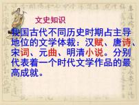 初中语文人教部编版 (五四制)七年级上册（2018）天净沙·秋思多媒体教学ppt课件