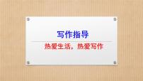 初中人教部编版 (五四制)第一单元写作 学会观察生活教案配套课件ppt