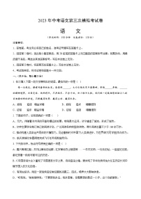 2023年中考第三次模拟考试卷：语文（湖北武汉卷）（考试版）A4
